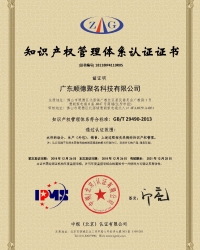 知識產權管理體系認證證書